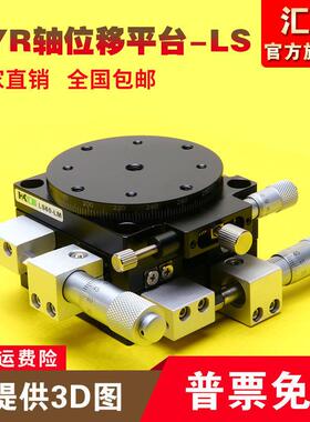XYR三轴位移平台精密微调光学移动对位滑台手动工作台LS60/90/125