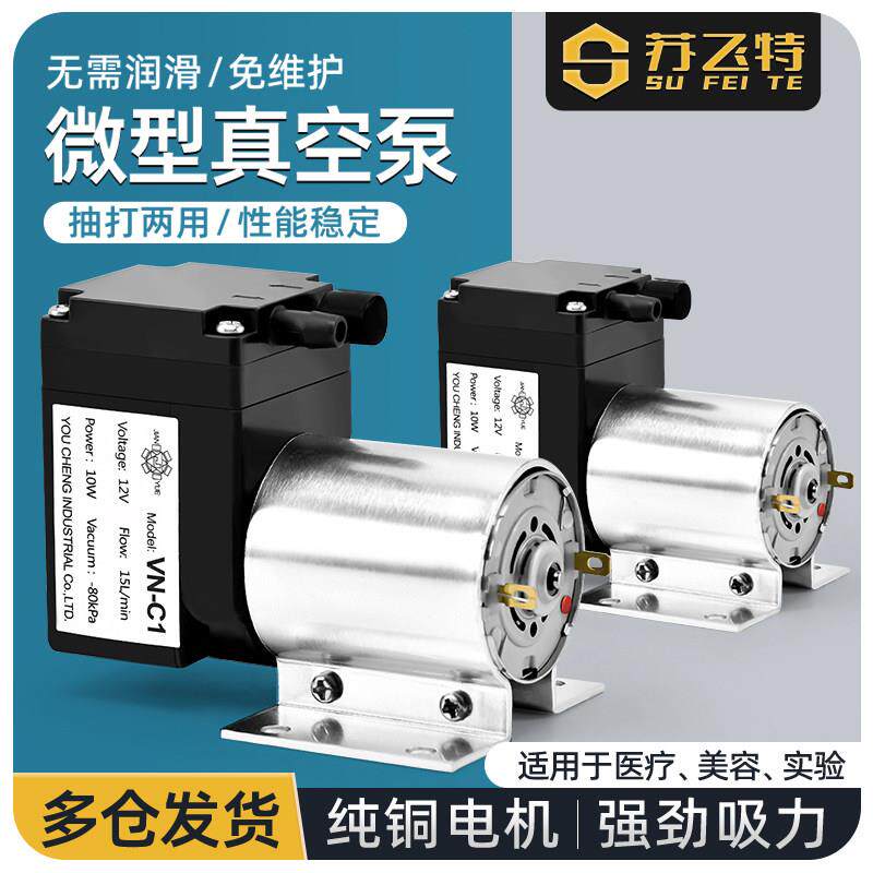 DC12V 24v微型直流泵小真空泵负压抽气吸气泵空调静音diy泵注氧仪