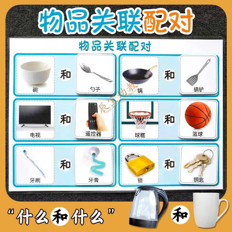 物品关联配对卡片幼儿园小中班区域材料发育迟缓益智自制语言教具