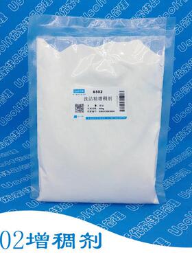 6502增稠剂 粉状 500g