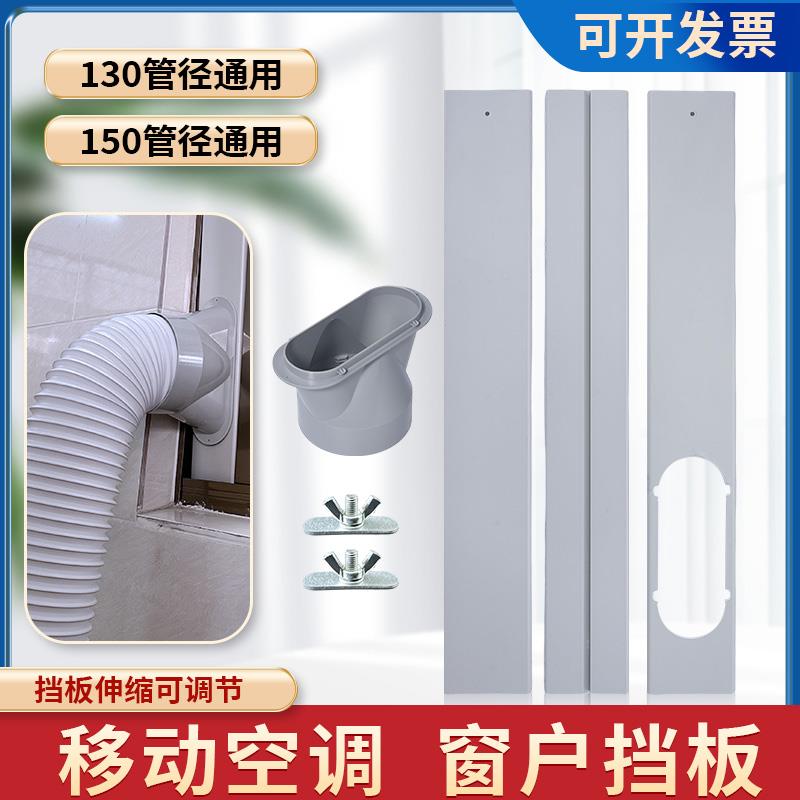 伊伈源空调窗户伸缩密封配件 移动空调排风管通用型加长挡板