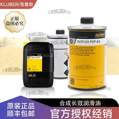 克鲁勃KLUBER ISOFLEX PDP 10 38 48 65 PDP61A 合成长效润滑油