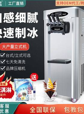 麦康台式冰淇淋机商用大产量彩钢雪糕机甜筒圣代立式冰激凌机