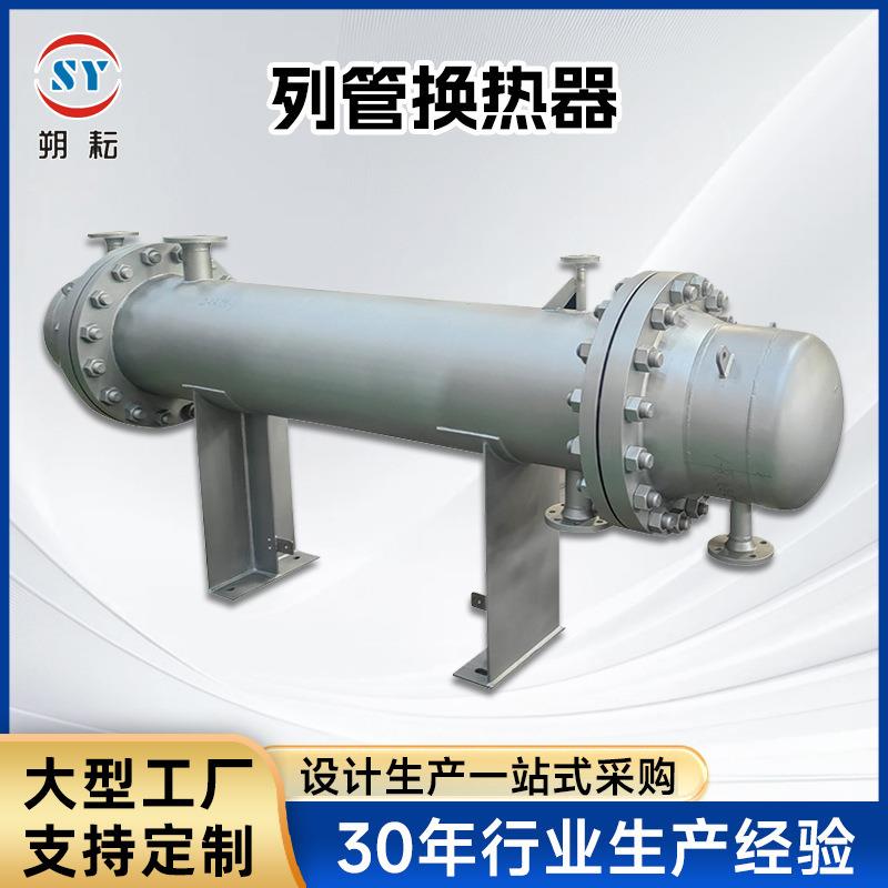 供应不锈钢换热器蒸汽对流管式冷凝器列管换热器不锈钢列管冷凝器