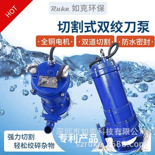 AF1.5KW双绞刀泵深圳如克各类泵厂家直销