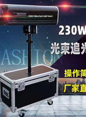 新款7R230W光束追光灯LED婚庆道具舞台成像灯光设备人物投光特写