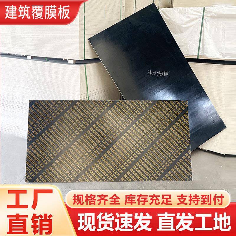 建筑模板木板300张起发工地舞台定制防水多层板木板工程用胶合板
