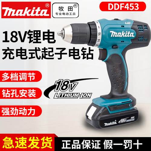 makita牧田电钻DDF453充电式电动螺丝刀家用电动工具多功能手电钻