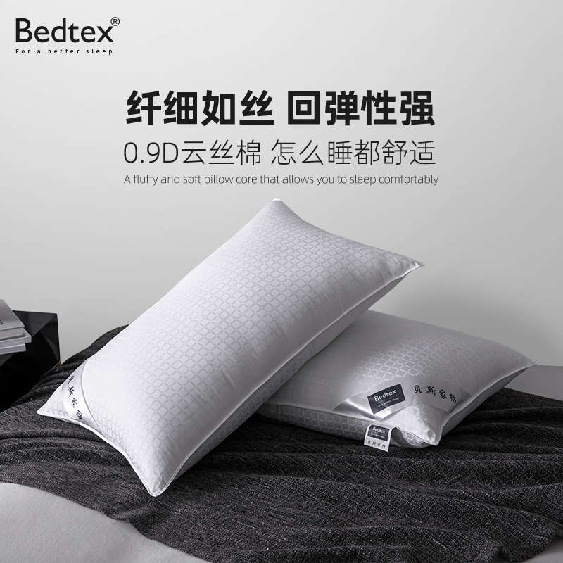 Bedtex0.9D云絲棉枕頭纖維枕酒店枕芯護(hù)頸椎枕助睡眠家用單人男女