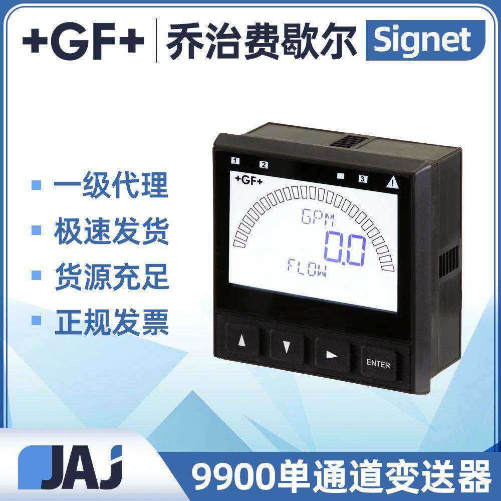 GF9900流量变送器Signet表头pH/ORP电导率压力温度液位数显仪表