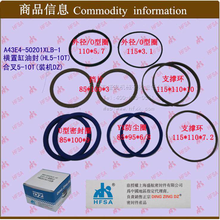 叉车配件横置缸油封(HL5-10T支垫)合叉5-10TA43E4-50201XLB
