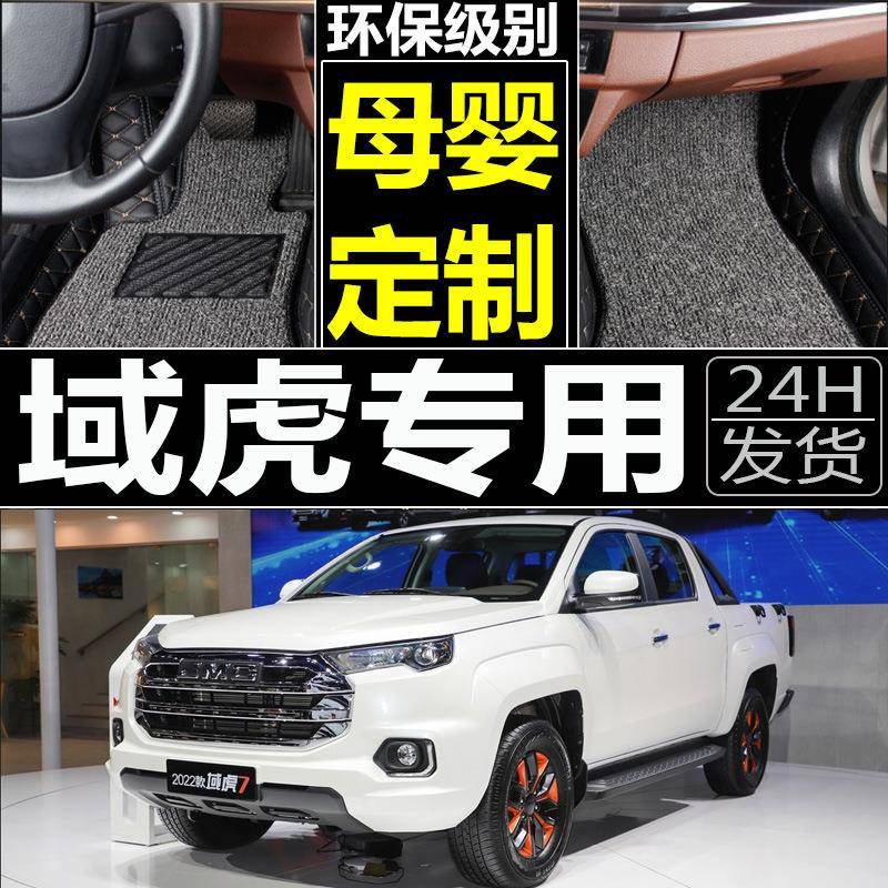 专用于江铃域虎皮卡车脚垫江铃域虎皮卡车脚垫域虎全包围汽车脚垫