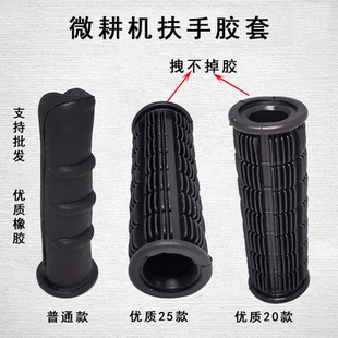 普通款 微耕机配件旋耕机通用型 优质款 扶手胶套 耐磨橡胶 把手套