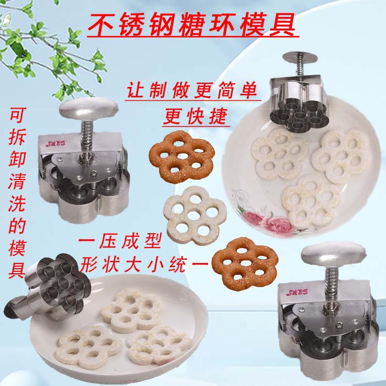 不锈钢糖环模具家用压模手工米糕点印模粿印模具广式梅花饼印模具