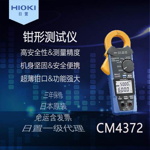 HIOKI日置旗舰店AC/DC1500V光伏用钳形表蓝牙CM4372高精度万用表