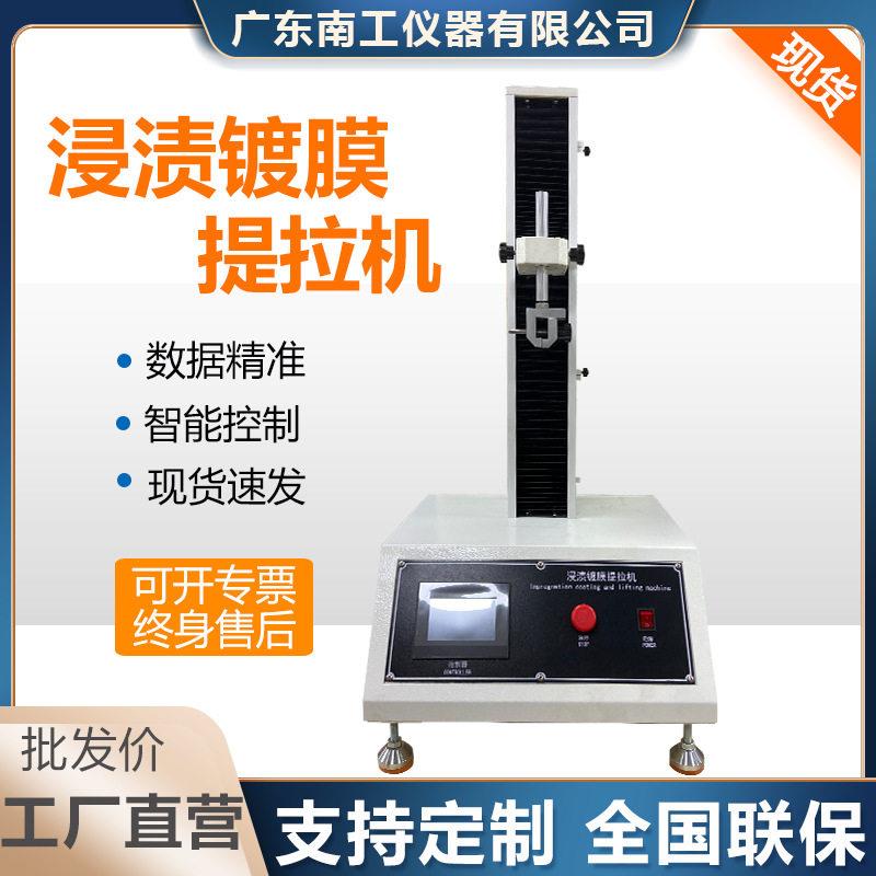 全自动浸渍镀膜提拉机溶胶凝胶法液相薄膜玻璃晶片垂直提拉镀膜机