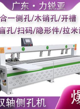 全自动激光多功能侧孔机数控隐形件板式家具三合一拉米诺榫卯工艺