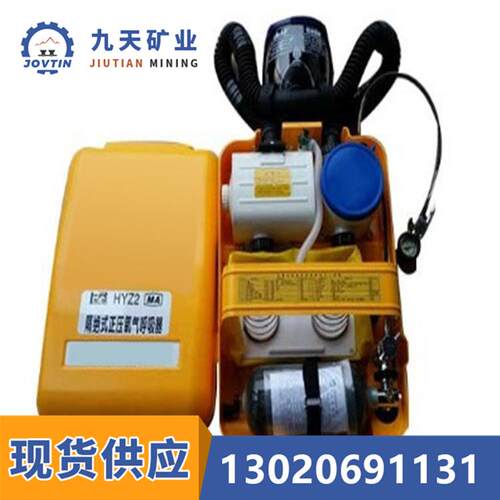 氧气呼吸器隔式正压氧气呼吸器九天HYZ2正压式氧气呼吸器