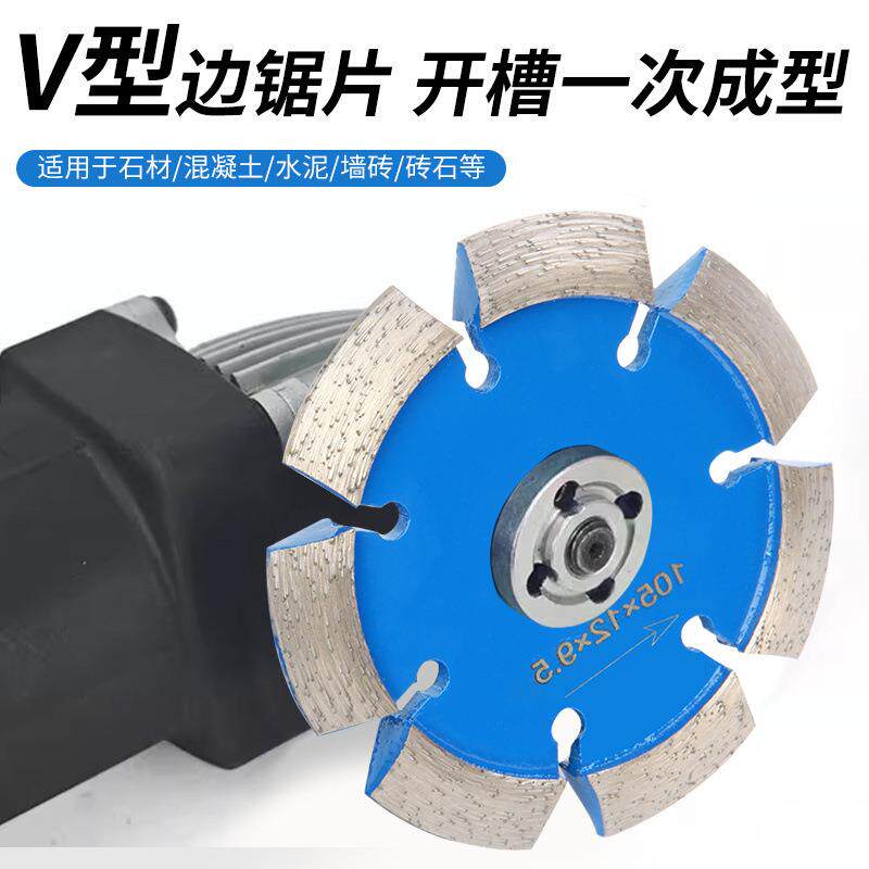V型切割片加厚金刚石锯片石材混凝土地坪开槽铲片角磨机斜边磨片
