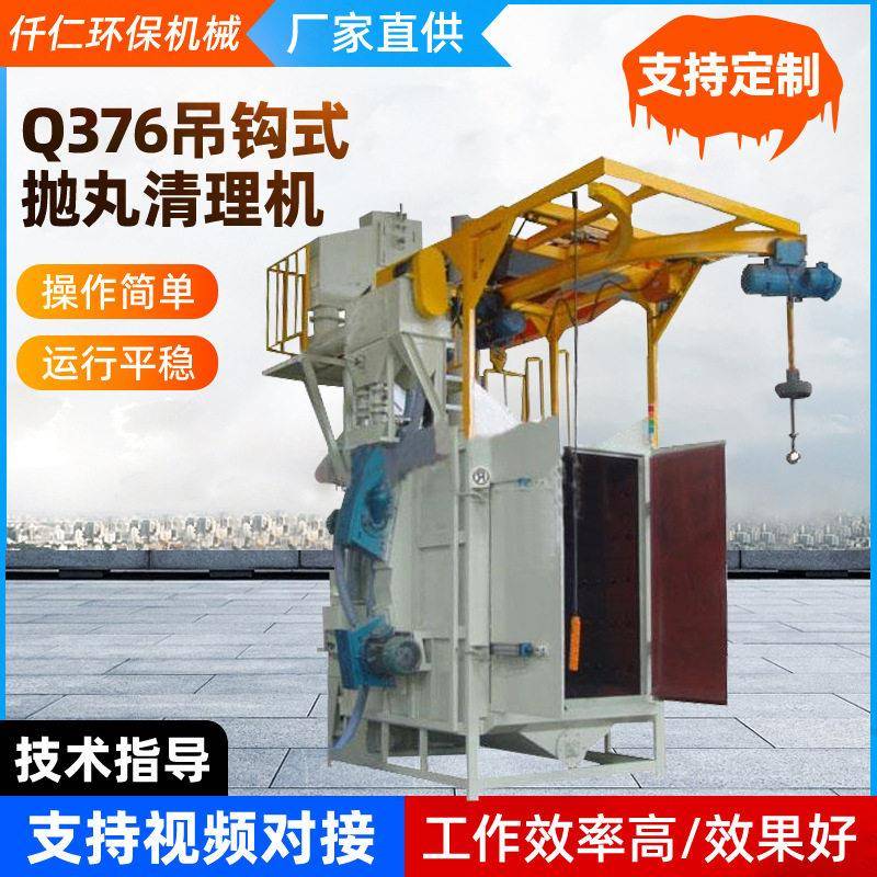 Q376吊钩式抛丸清理机表面强化喷砂机全自动悬挂吊钩式除锈抛丸机图片