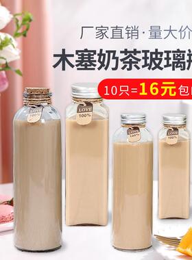 冷泡茶瓶奶茶瓶木塞玻璃瓶果汁饮料瓶酵素瓶密封许愿漂流星空瓶