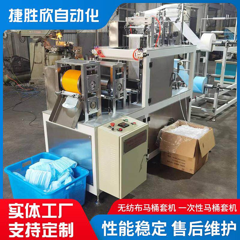 无纺布马桶套机一次性马桶套机一次性马桶套方向盘套机厂家