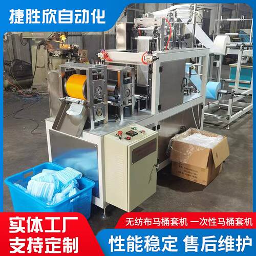 无纺布马桶套机一次性马桶套机一次性马桶套方向盘套机厂家