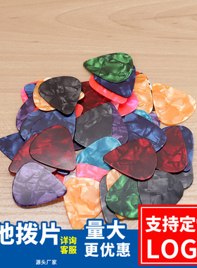 mm0吉他配件0.750.5mm0.75mm0.75mm音乐赛璐珞厚度弹片mmabs尤0.5