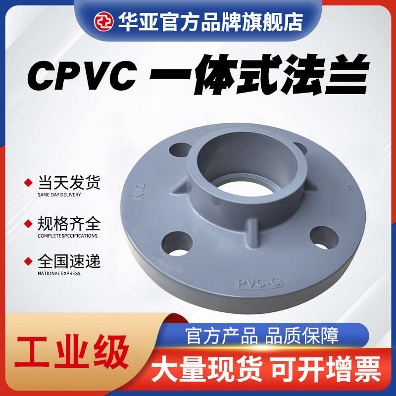 【美标CPVC一体法兰塑料给水管法兰接头管件pvc法兰盘水管配件
