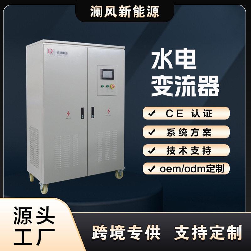 源头厂家500KWMPPT三相交流永磁发电机并网柜水力发电并网变流器