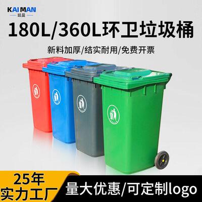 环卫垃圾桶360L户外大号特厚塑料带轮清洁筒180升街道分类垃圾桶