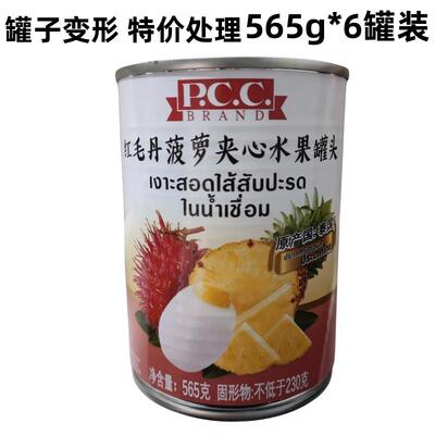 6罐泰国进口红毛丹菠萝夹心水果罐头565g甜点水果捞原料商用整箱