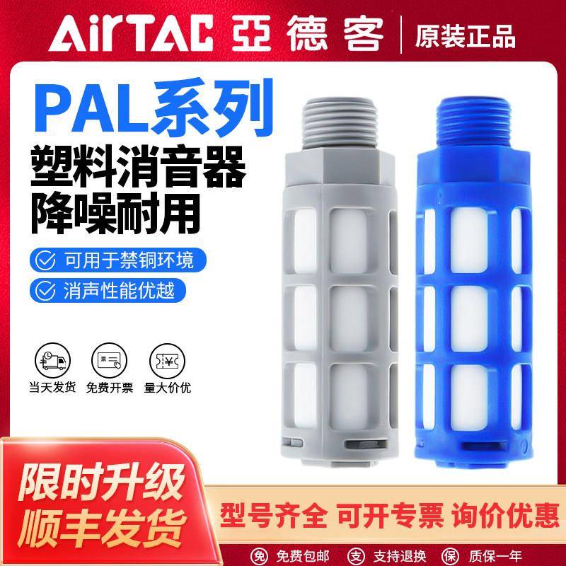 亚德客泡沫塑料消音器 消音器 PAL X-PAL01/02/03/04B白色 蓝色
