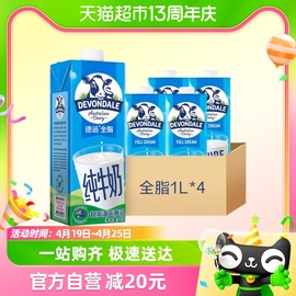 DEVONDALE/德运进口纯牛奶全脂牛奶1L*4盒乳制品食品澳洲早餐奶