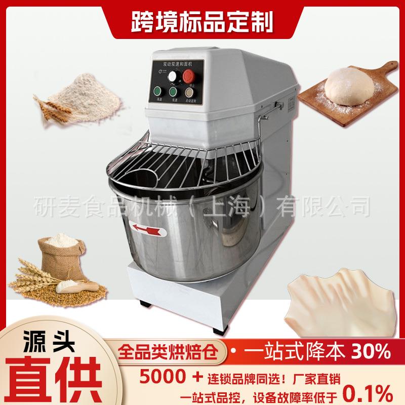 和面机60升商用一包25kg食品面粉搅拌机20kg面粉H50揉面机和面机