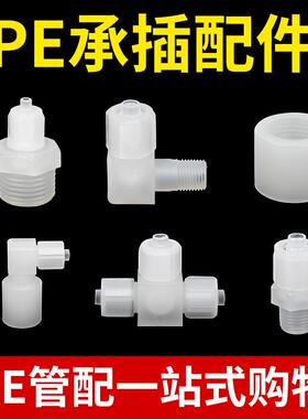 PP白色耐酸碱耐腐蚀快拧蠕动泵塑料直通弯头三通气动PUPEPA管接头