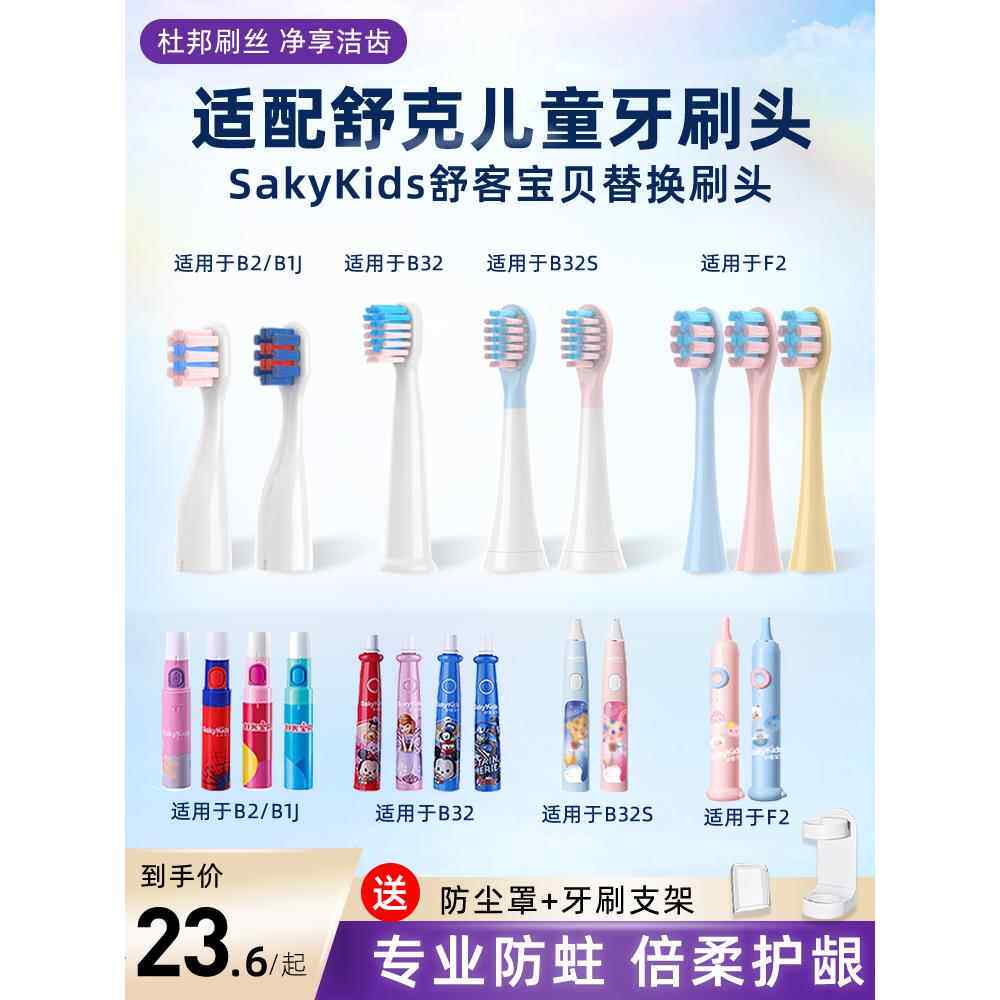 美天来适用于舒克舒克宝宝B2/B32/B1J/B32S/F2儿童电动牙刷头更换