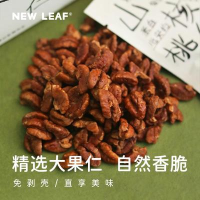 NewLeaf临安山核桃仁当季新货100g独立小包装野生小核桃仁孕妇