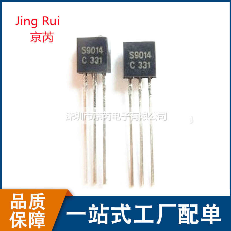 三极管 S9014C331 S9014 TO-92 NPN插件小功率晶体管 全新现货