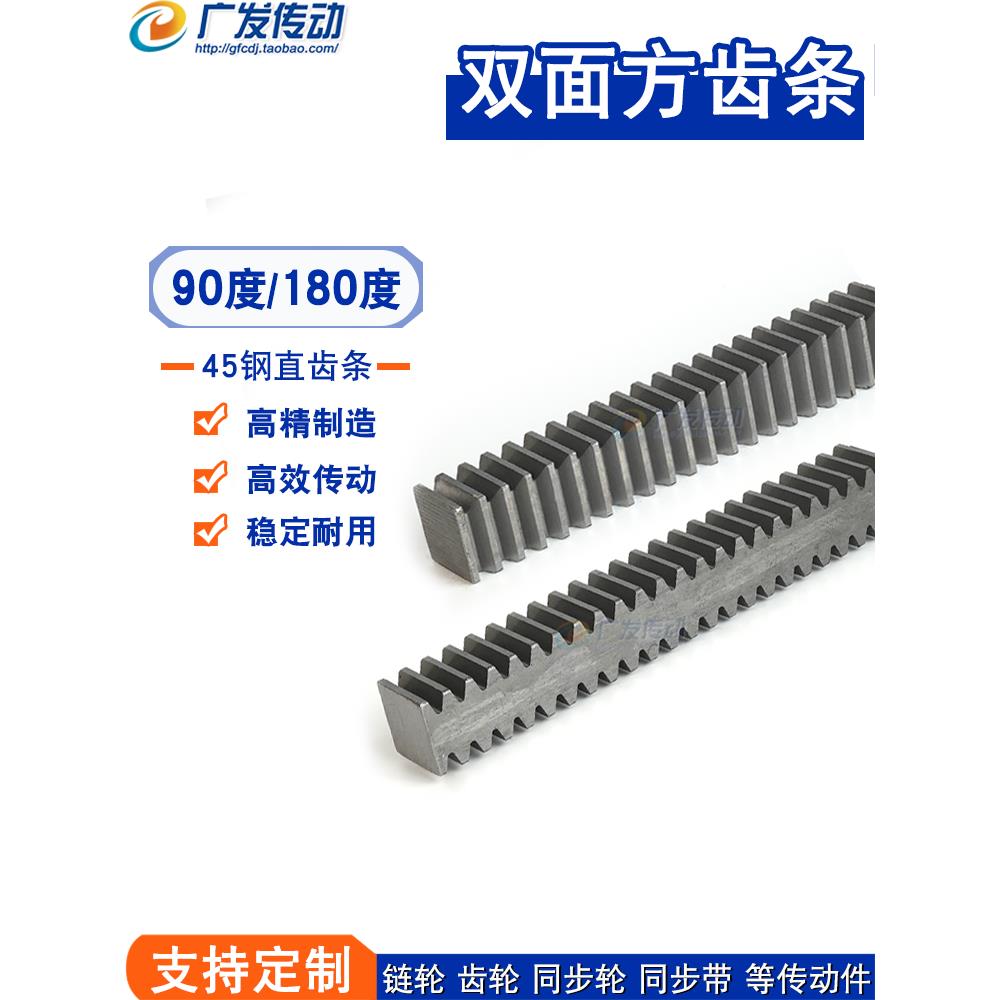 双面齿条1模/2模/2.5模/3模M/双面90度180度双轨多面直齿齿轮齿条