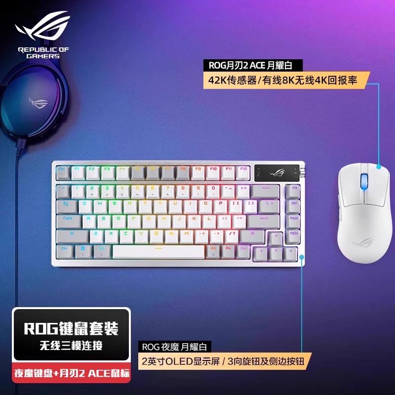 无线rog三模插拔客键盘电游戏化键盘extreme竞制热机械夜魔华硕