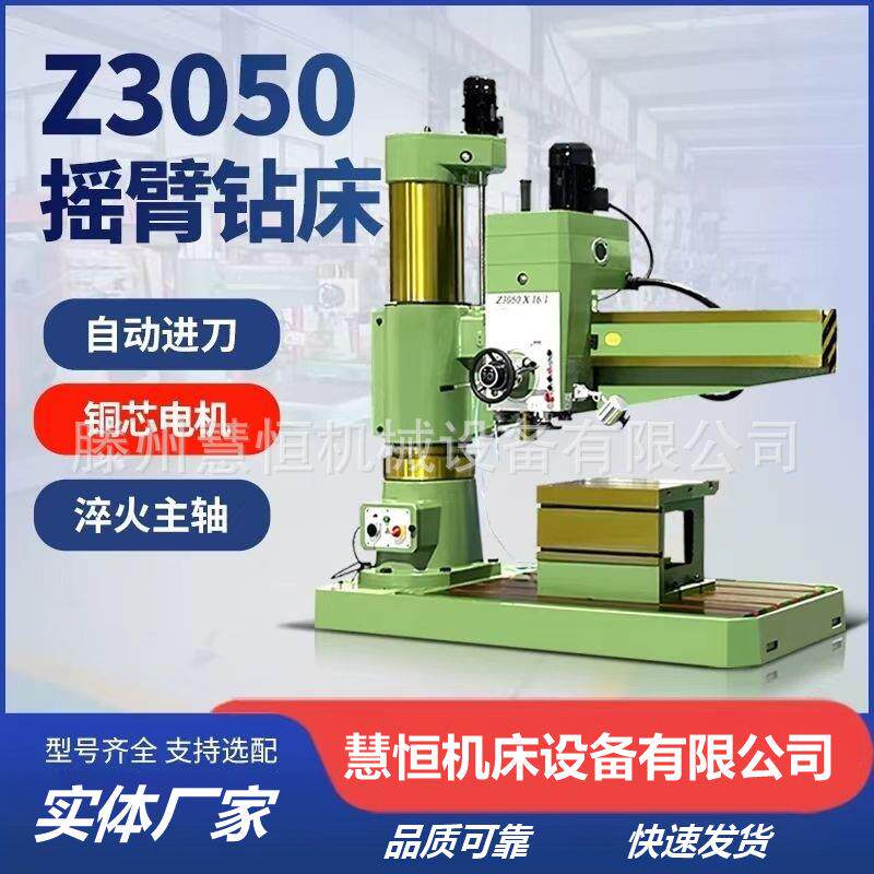 摇臂钻床Z050X16中捷同款钻铣床液压摇臂钻床