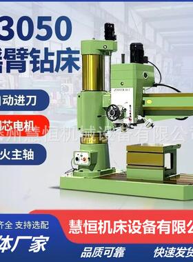 摇臂钻床Z3050机械液压锁紧自动进刀高精度钻攻变速沈阳系列钻床