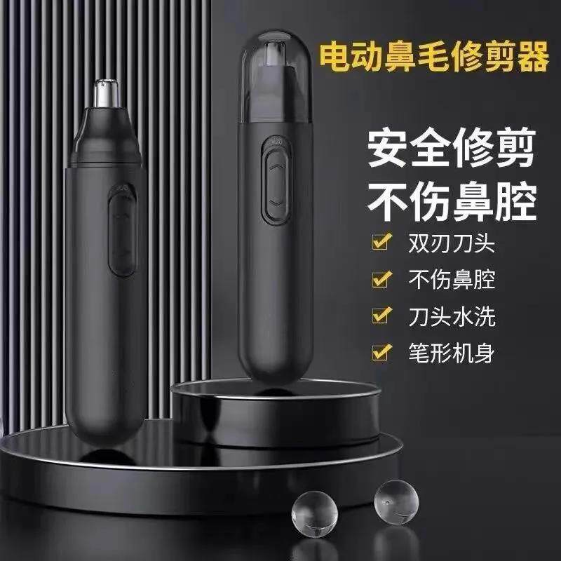 鼻毛修剪器男女生鼻毛修剪刀充电款全身水洗清理器鼻毛器清理