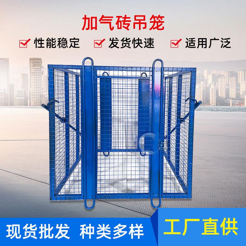 加气砖吊笼建筑工地上料升降笼高空作业起砖吊笼网格加气砌砖吊篮
