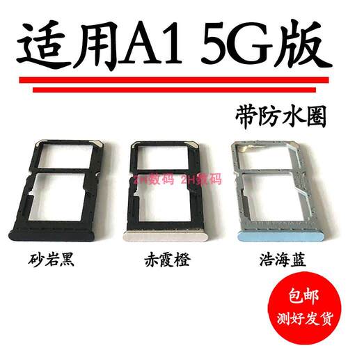 适用于OPPO A1卡托卡槽卡拖 oppoa1卡托手机SIM卡托卡座卡盖子