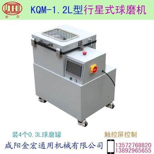 行星式球磨机KQM-1.2L型小型球磨机实验球磨机纳米球磨机