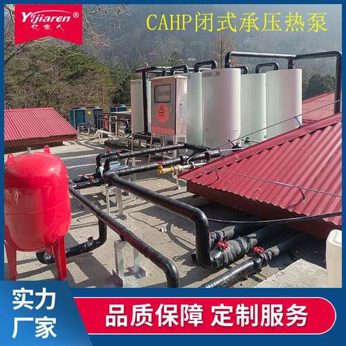 CAHP-PI-42空气源承压热泵 455L电加热水箱 CAHP-TANK-120G储水罐