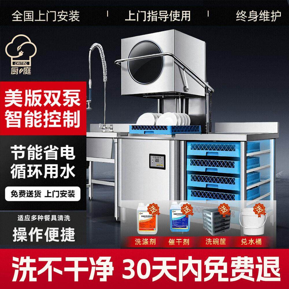 商业揭盖洗碗机商用大小型全自动饭店餐饮快餐店餐厅全自动清洗机