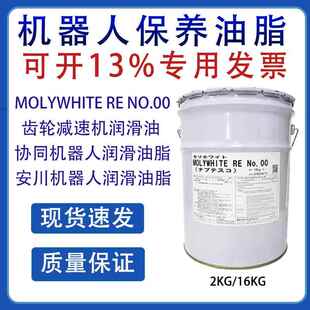 MOLYWHITE RE NO.00发那科安川协同川奇机器人润滑油脂保养脂奶油